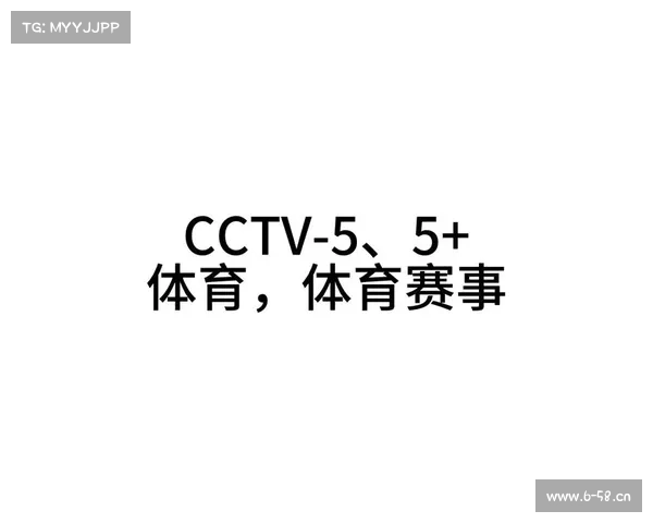 中央体育赛事台